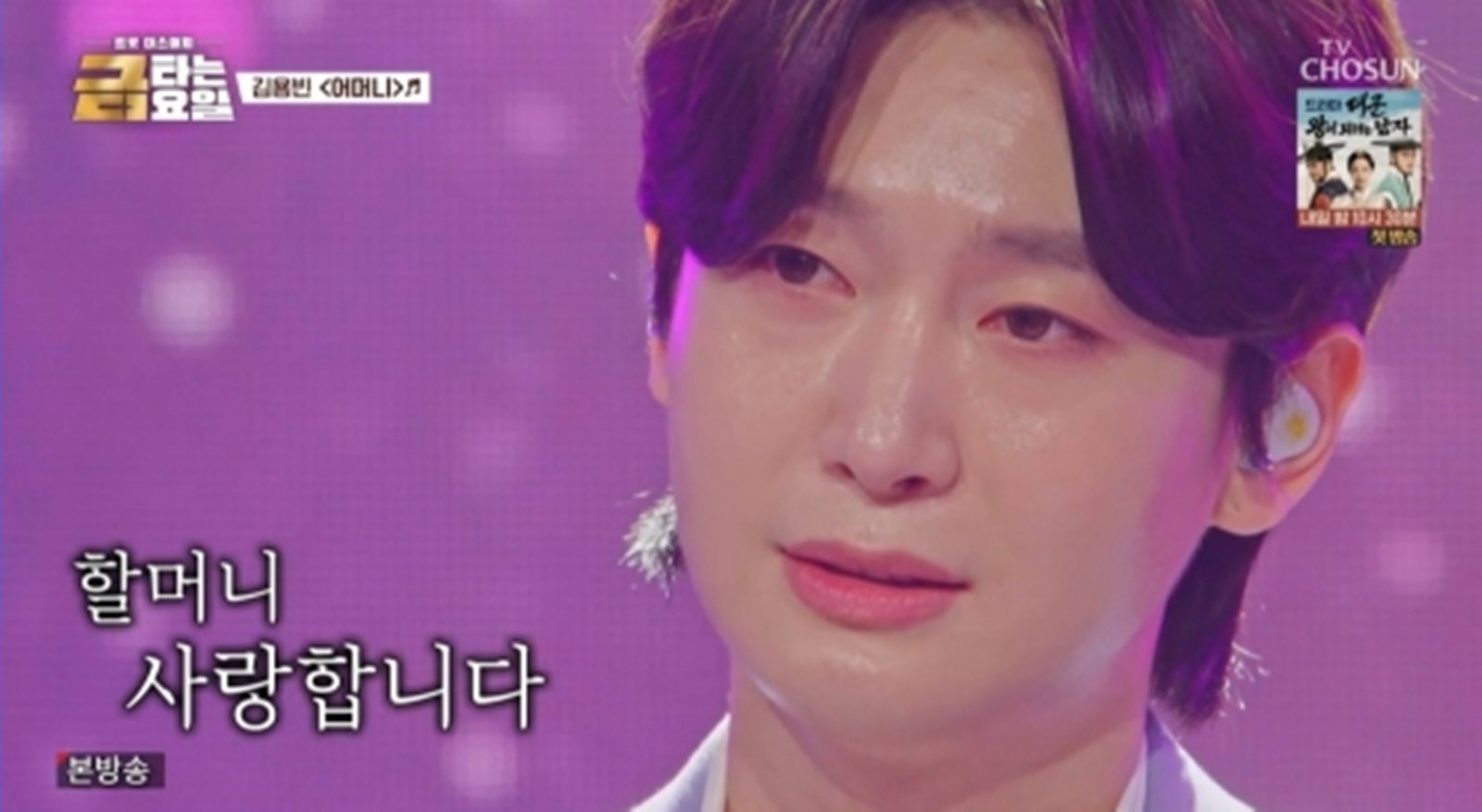 김용빈, 할머니 생각에 결국 눈물…어버이날 울린 100점 무대 (금타는 금요일)