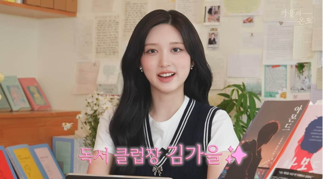 아이브 가을, 청소년에 진심 조언 “자책보다 사랑”