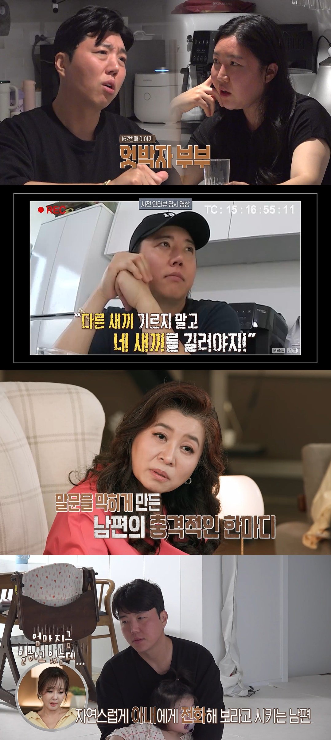 오은영 돌직구에도 “이해불가, 나 불쌍해” 엇박자 부부 (결혼지옥)