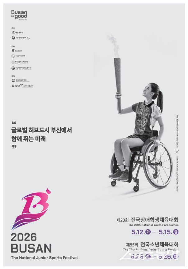 제20회 전국장애학생체육대회 및 제 55회 전국소년체육대회 홍보물. (사진제공=기장군)