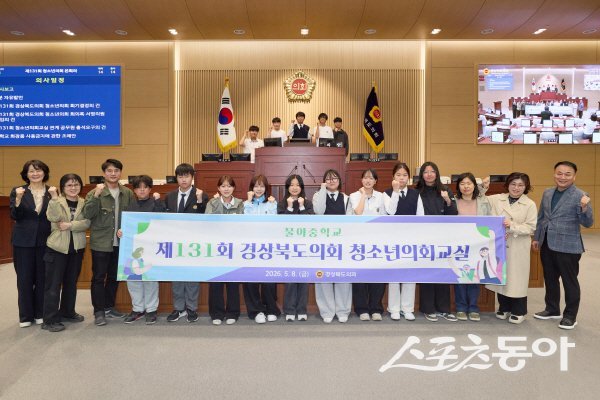 봉화 물야중학교 학생들이 ‘제131회 경상북도의회 청소년의회교실’을 체험하고 있다. 사진제공 ㅣ 경북도의회