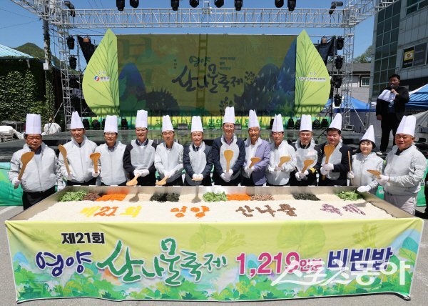 ‘제21회 영양산나물축제’ 1,219인분 비빔밥 퍼포먼스가 진행되고 있다. 사진제공 ㅣ 영양군