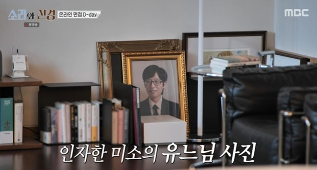 홍진경, 집에 유재석 사진 둔 이유 “얼굴 보면 신나”