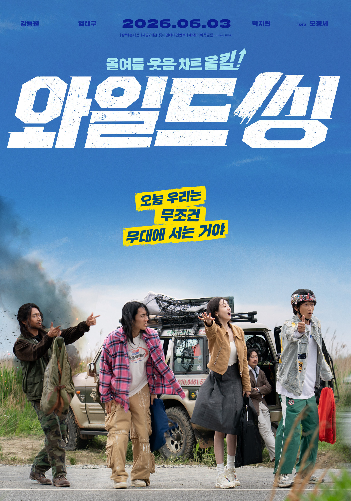 사진제공|롯데엔터테인먼트