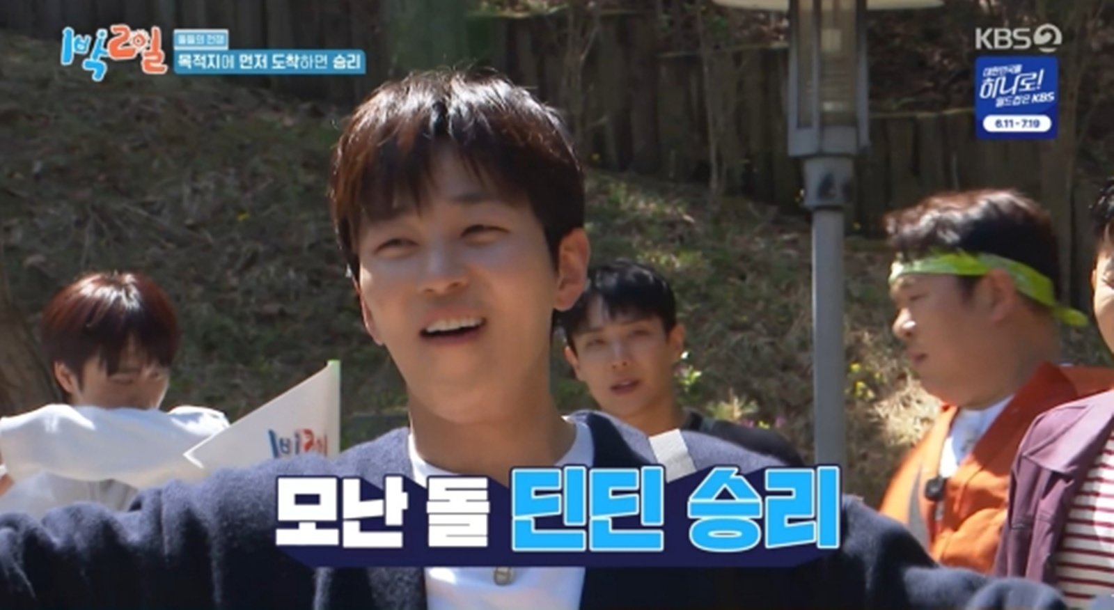 딘딘, 1대4 또 이겼다…김종민 “너만 잘났냐” 폭발 (1박2일)