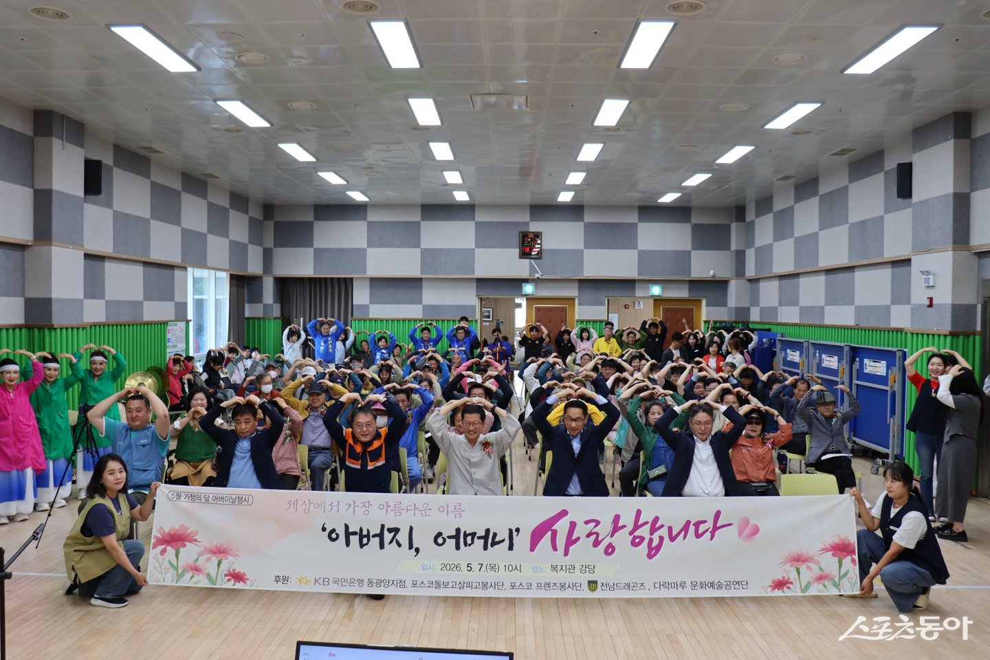 지난 7일, 광양 중마장애인복지관에서 광양제철소-전남드래곤즈 주최 어버이날 효도 행사가 열고 기념촬영을 하고 있다. 사진제공=광양제철소