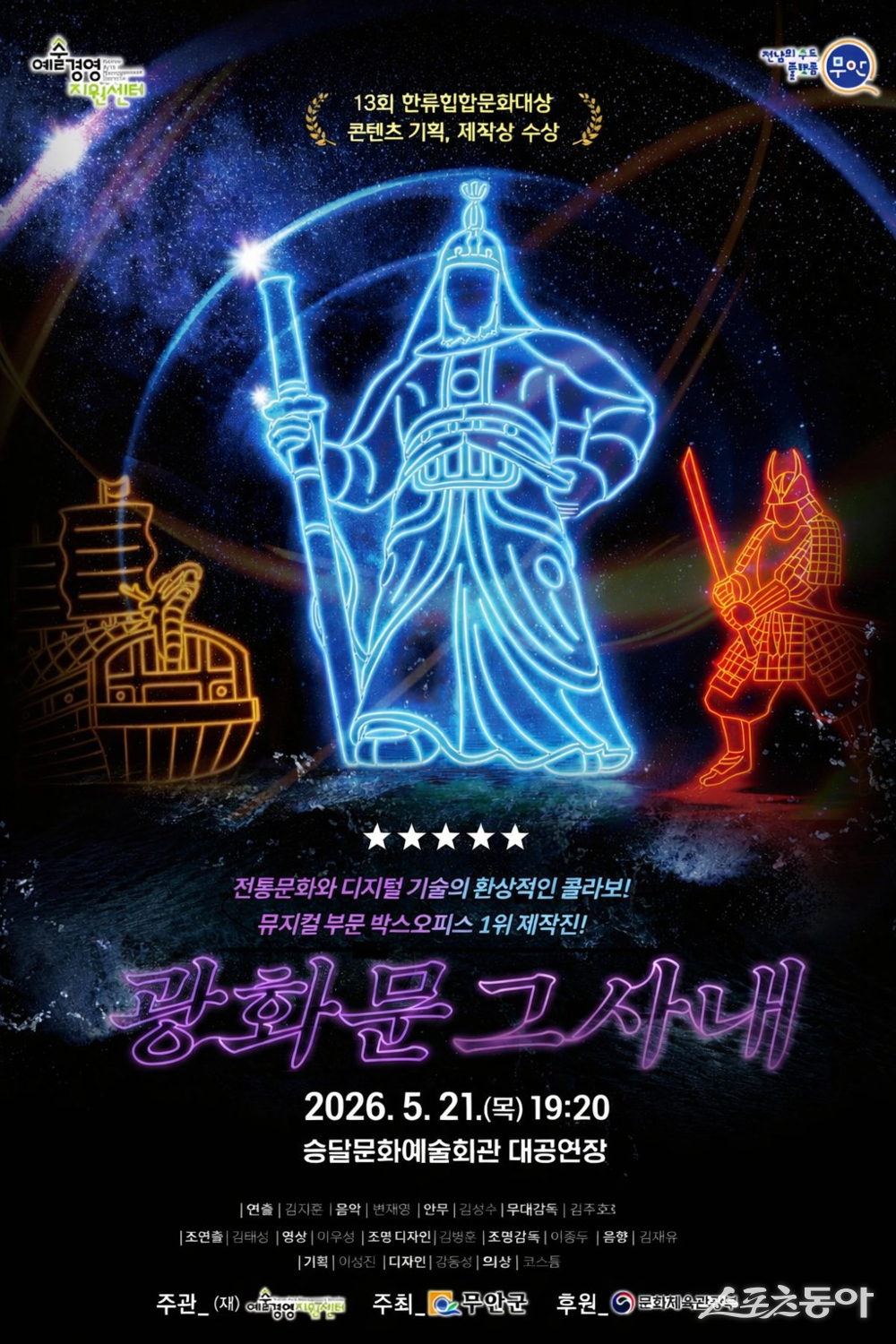 무안군은 문화체육관광부와 예술경영지원센터가 추진하는 ‘2026 공연예술 지역 유통지원 사업’ 선정작인 극단 디스이즈잇의 LED 퍼포먼스 ‘광화문 그 사내’를 오는 21일 오후 7시 20분 승달문화예술회관 대공연장에서 개최한다고 밝혔다. 사진제공=무안군