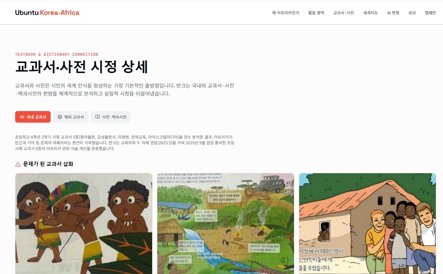 사진제공|반크