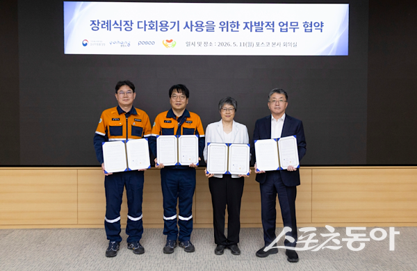 포항시가 11일 대구지방환경청, 포스코, 노경협의회와 ‘장례식장 다회용기 사용 확대 협약’을 체결한 후 기념촬영을 하고 있는 모습. 사진제공ㅣ포항시