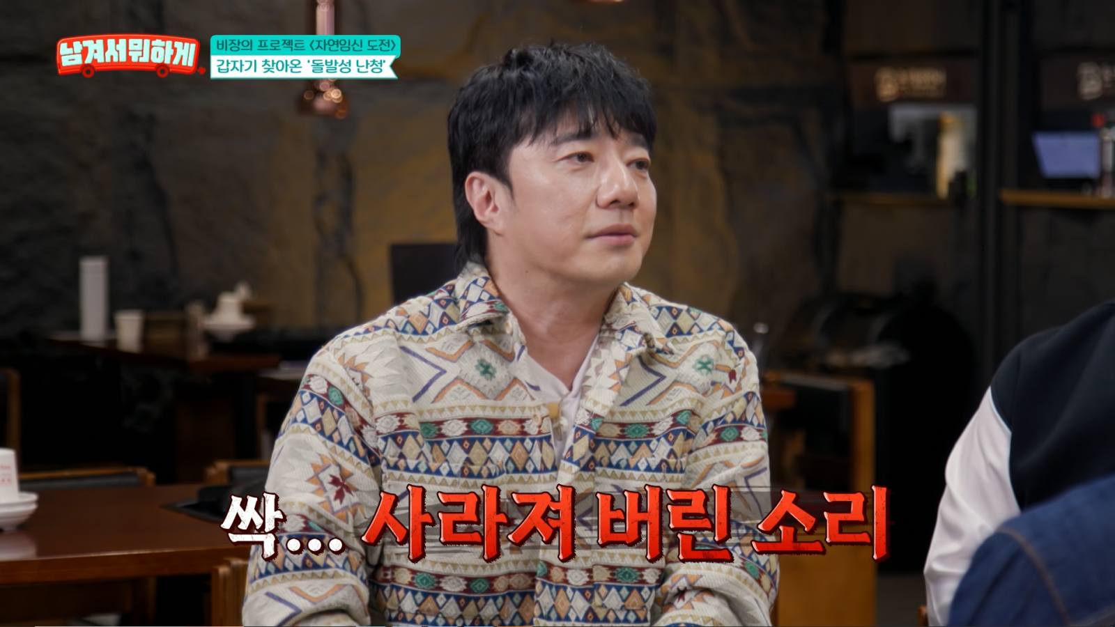 배기성, 자연임신 시도 후 돌발성 난청…“두 달째 안 들려” (남겨서 뭐하게)