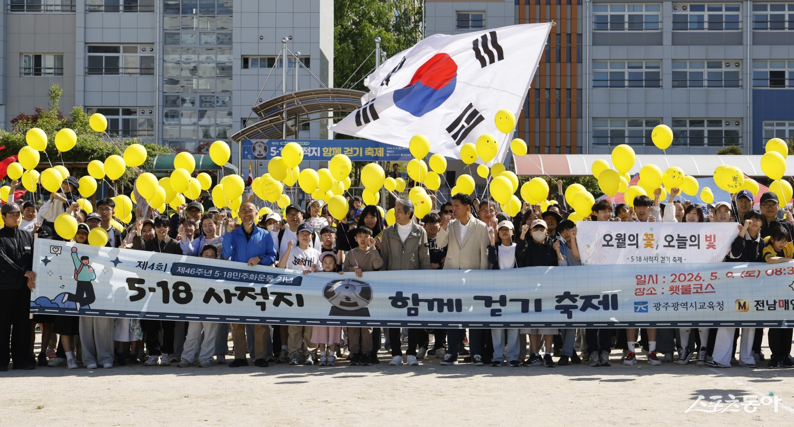 광주광역시교육청은 지난 9일 전남대학교사범대학부설중·고등학교 운동장에서 학생과 학부모, 교직원 등 400여 명이 참여한 가운데 ‘제4회 5·18 사적지 함께 걷기 축제’를 진행했다고 밝혔다. 사진제공=광주광역시교육청