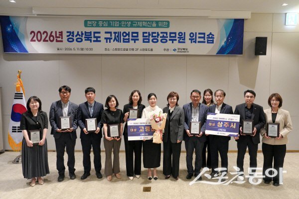‘2026년 경상북도 규제업무 담당공무원 워크숍’에서 우수 시군 표창을 하고 있다. 사진제공 ㅣ 경북도