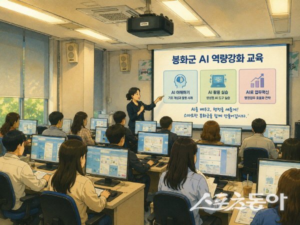봉화군 공직사회의 인공지능(AI) 활용 역량 강화 교육(AI 활용한 실습 결과물). 사진제공 ㅣ 봉화군