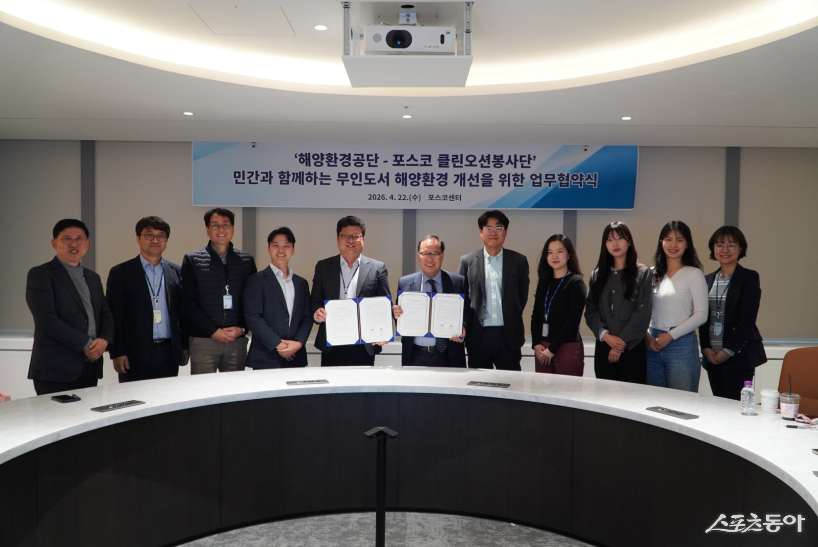 포스코-해양환경공단 민간과 함께하는 무인도서 해양환경 개선을 위한 업무협약(MOU) 체결식 모습. 사진제공=포스코