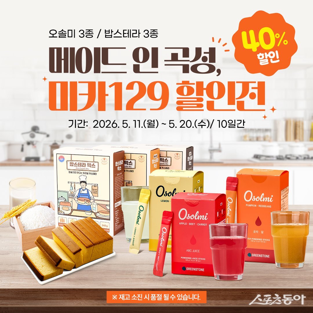 메이드 인 곡성, 미카129 40% 할인전 포스터. 사진제공=곡성군