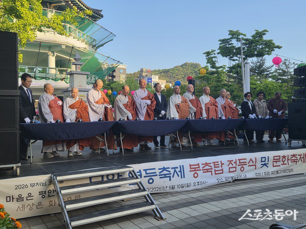 무안불교사암연합회는 지난 10일 무안읍 불무공원에서 개최한 ‘2026 연등축제’가 군민과 관광객들의 참여 속에 성황리에 마무리됐다고 밝혔다. 사진제공=무안군