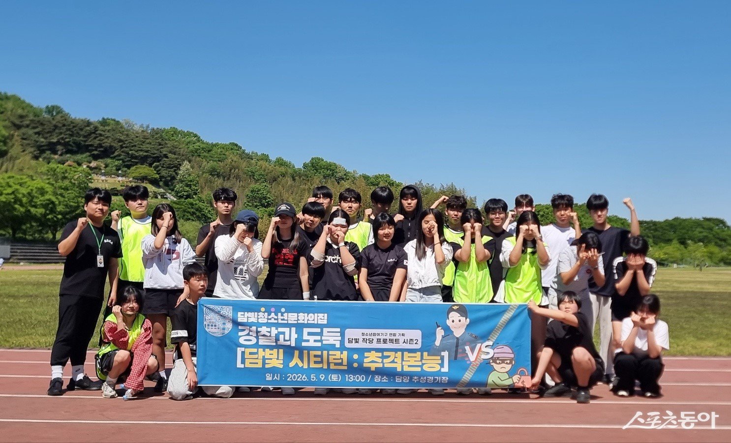 담빛청소년문화의집은 지난 9일 추성경기장에서 ‘담빛 작당 프로젝트 시즌2-담빛 시티런 : 추격 본능’을 운영했다고 밝혔다. 사진제공=담양군