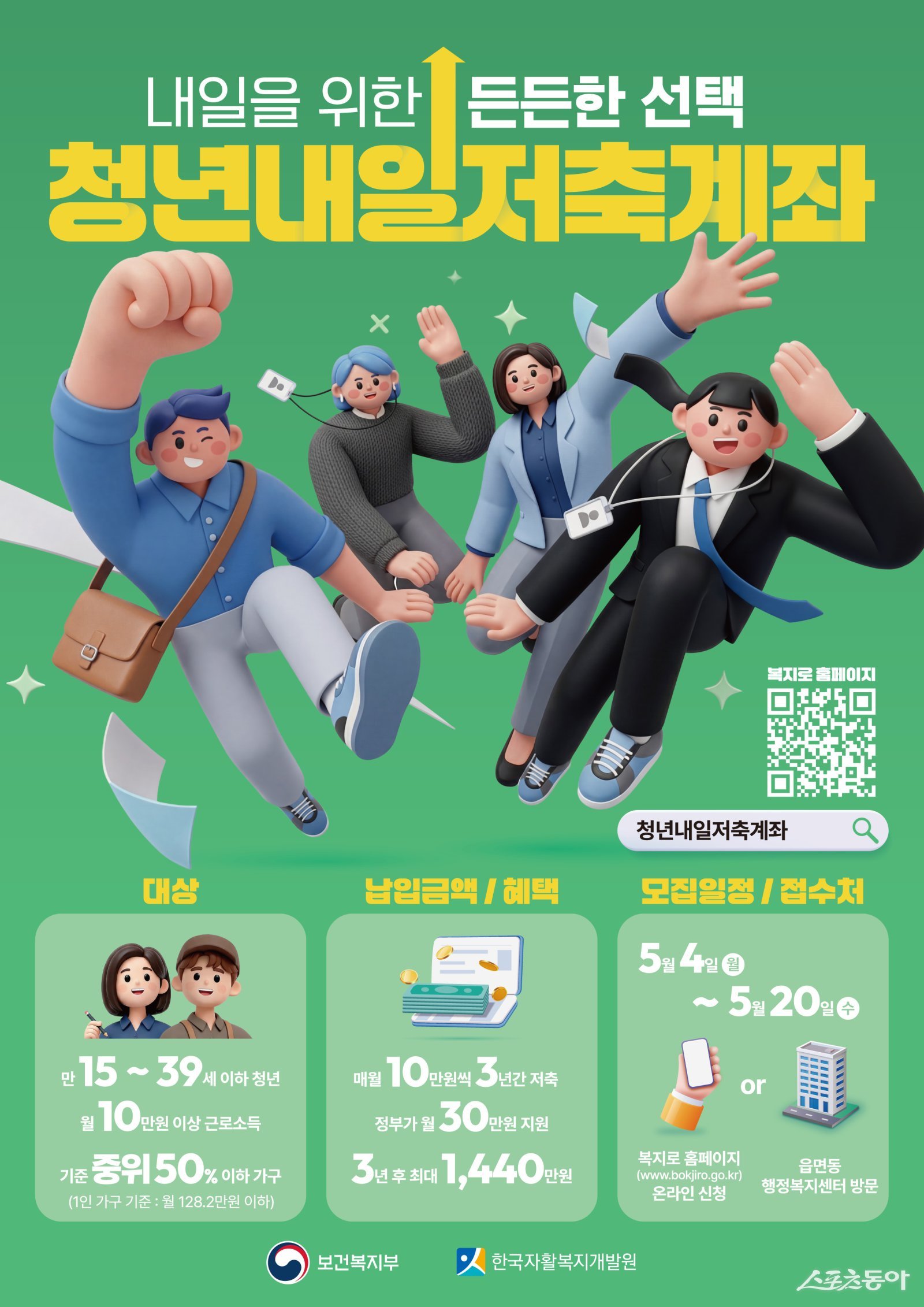 청년내일저축계좌 안내 포스터. 사진제공=전남도
