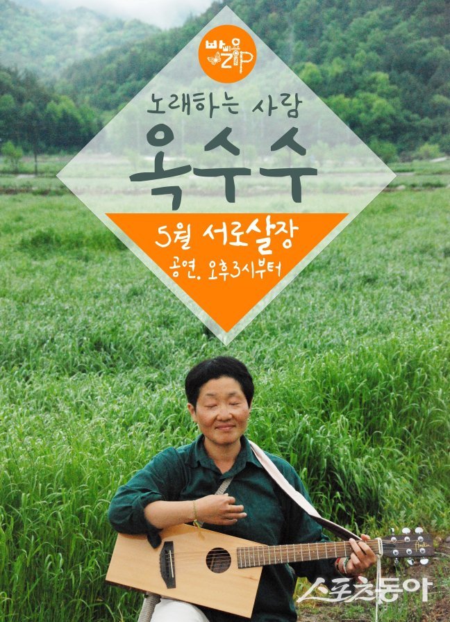 장흥 빠삐용zip 서로살장 5월장 공연 포스터. 사진제공=장흥군