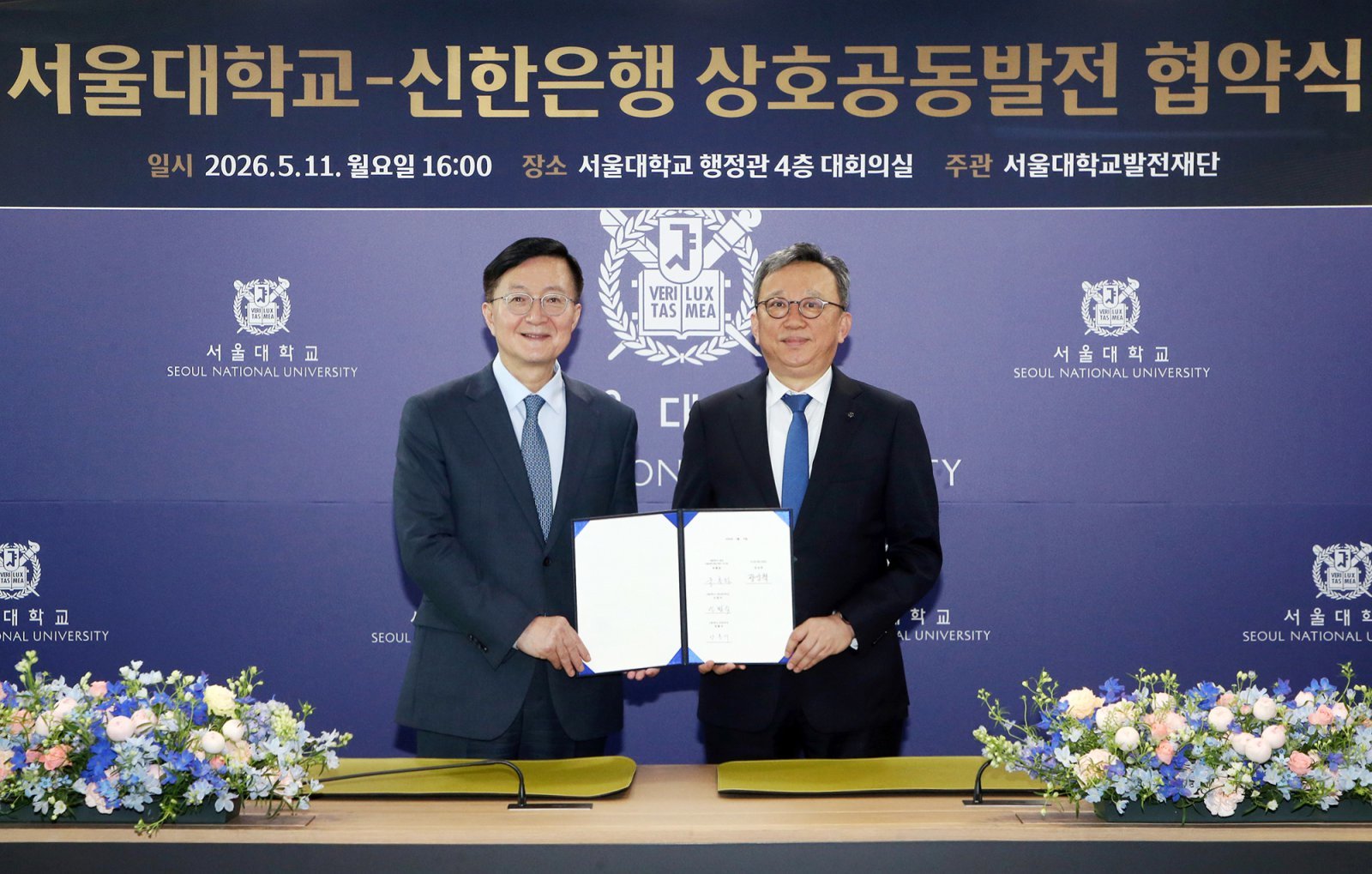정상혁 신한은행장(오른쪽)과 유홍림 서울대 총장. 사진제공|신한은행