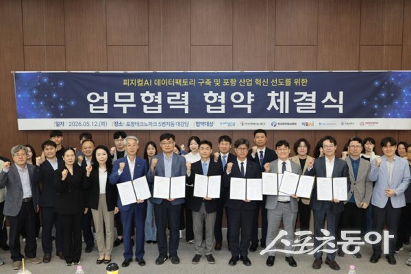 포항시가 마음AI, 뉴로메카, 한국피지컬AI협회, 포항공과대학교, 한동대학교, 포항테크노파크와 함께 ‘피지컬 AI 산업 발전을 위한 업무협약’을 체결하고 있다. 사진제공 ㅣ 포항시