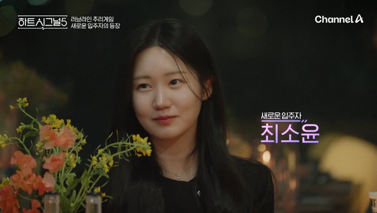 ‘메기녀’ 최소윤 등판→강유경 폭풍 오열 (하트시그널5)