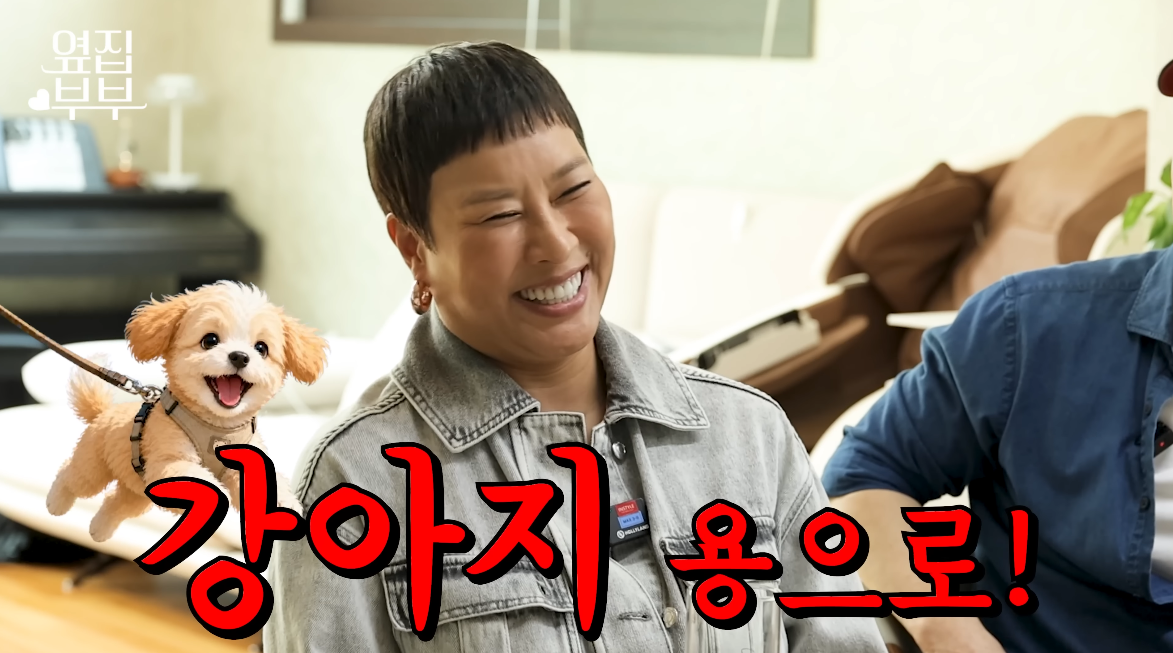 ‘싱글맘’ 정영주 “ADHD 아들 위해 셰퍼드용 하네스까지” (옆집 부부)