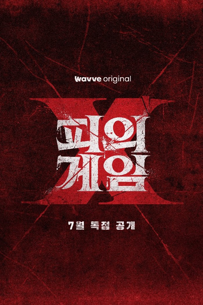 [공식] ‘피의 게임’ 돌아온다…‘피의 게임X’, 7월 첫 공개