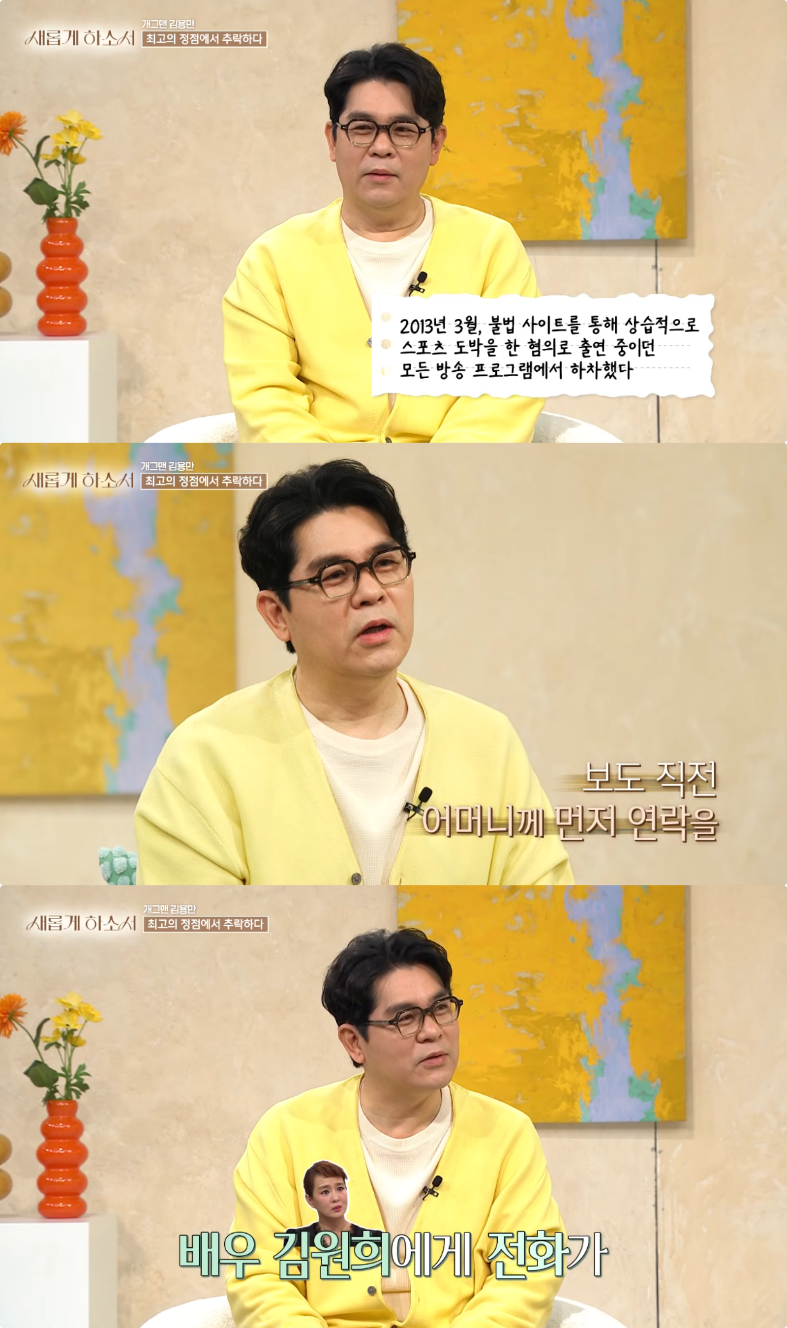 유튜브 채널 ‘새롭게하소서’ 캡처