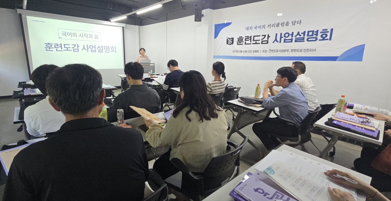 명인에듀는 13일 인천 부평시 부평생활문화센터에서 국어교육전문 프로그램인 훈련도감의 사업설명회를 개최했다. 사진제공 ｜ 명인에듀