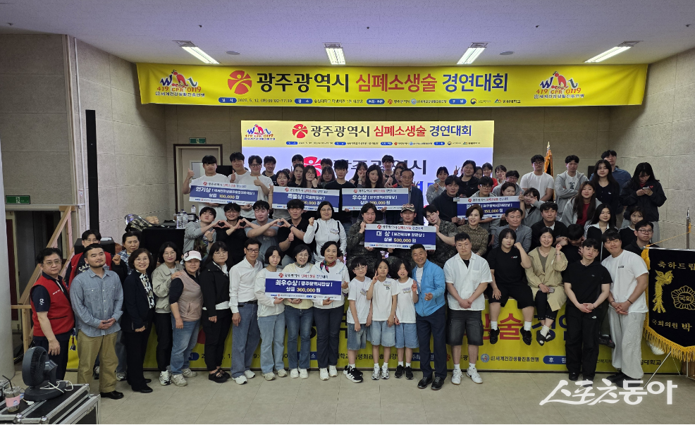 광주시는 지난 12일 송원대학교 대강당에서 ‘2026 광주시 심폐소생술 경연대회’를 개최했다고 밝혔다. 사진제공=광주광역시