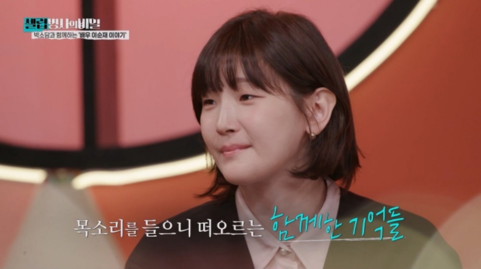 故 이순재, 섬망 증상 속에서도 연기…박소담·박해미 울컥 (셀럽병사)
