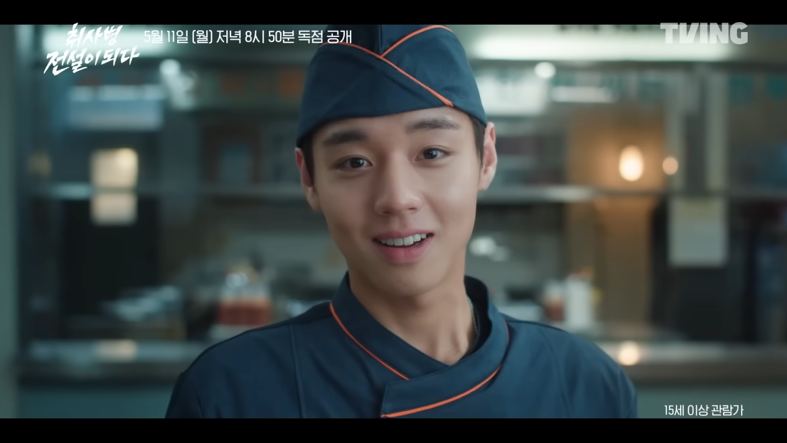 ‘단종 신화’ 박지훈 이번엔 ‘짬밥의 신화’ 쓴다