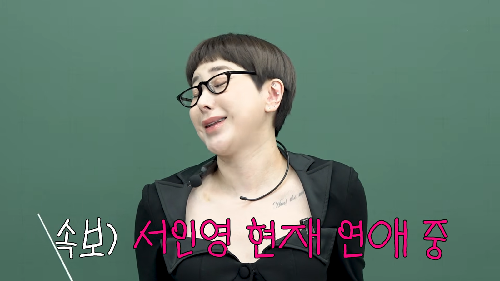 서인영 “현재 연애중♥” 화끈 고백…사타구니 향수 플러팅까지