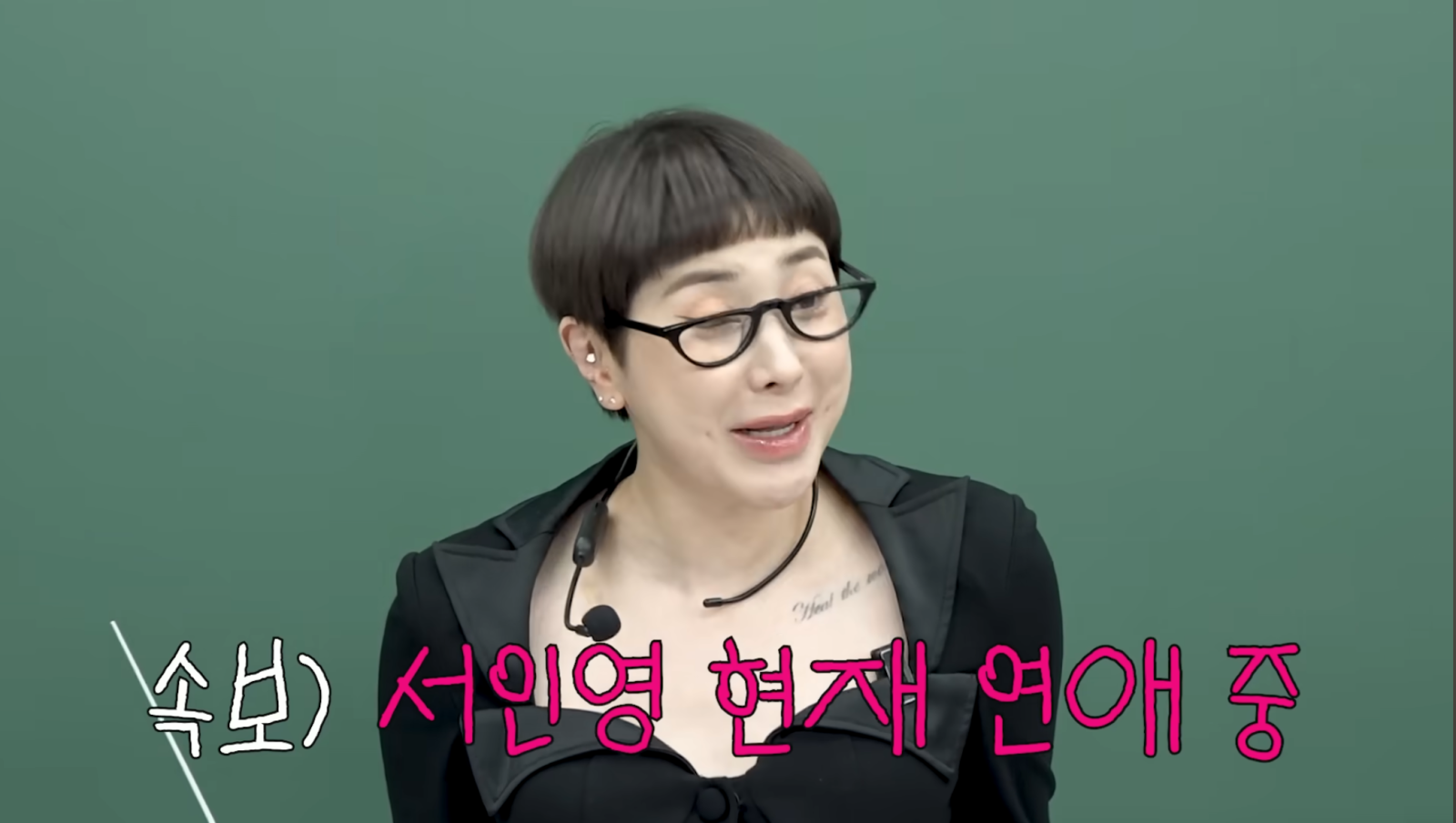 서인영, 이혼 후 열애 고백 “현재 진행형, 쉰 적 없다”