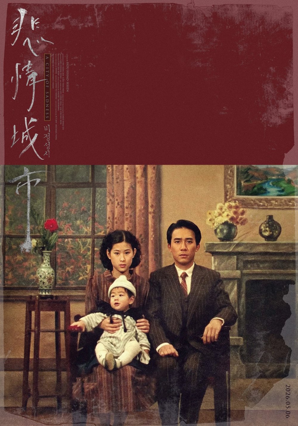 ‘비정성시’ 재개봉 취소 사태…저작권 분쟁과 ‘조잡한 AI 복원’에 ‘국제적 망신’