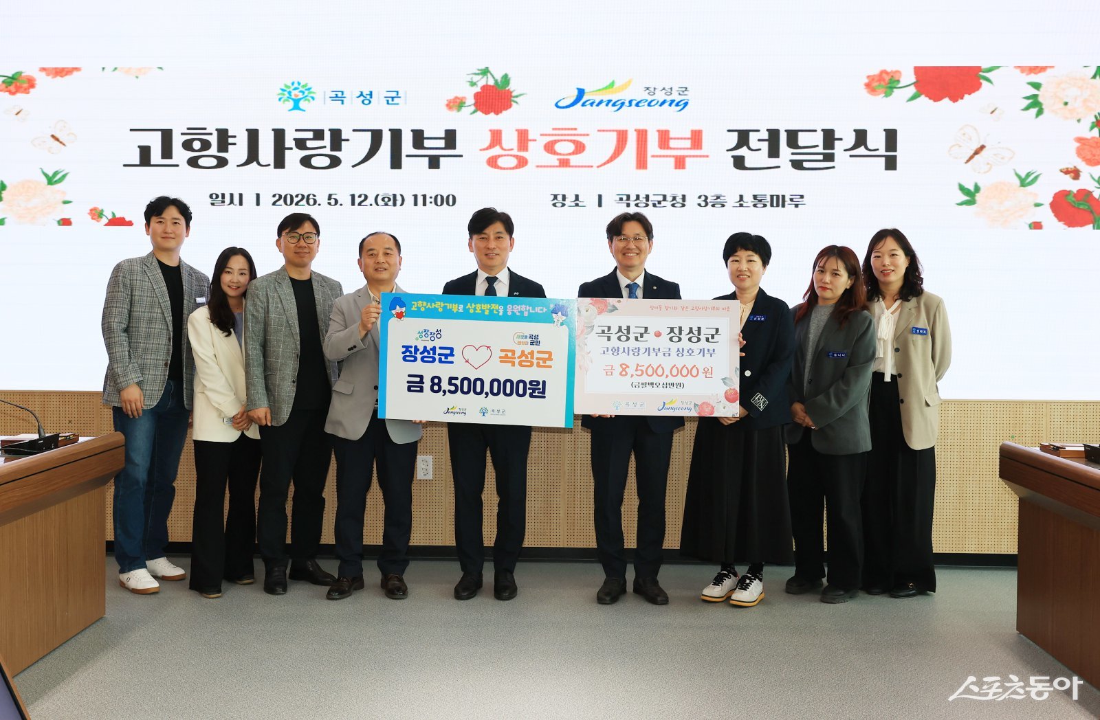 곡성군 – 장성군 고향사랑기부 상호기부 전달식 모습. 사진제공=곡성군