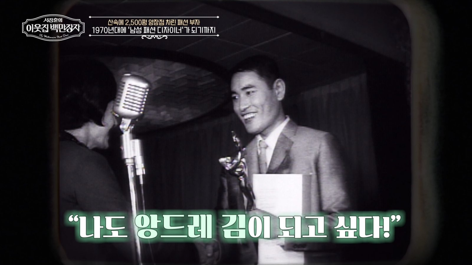 ‘임금 800원’ 받던 청년, ‘5000억’ 벌고 전설 등극 (이웃집 백만장자)
