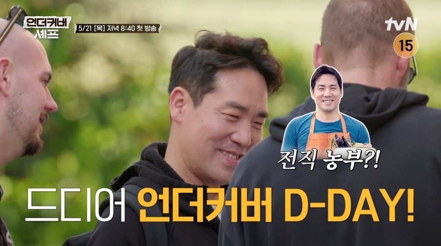 샘킴·정지선·권성준, 남의 주방 침투…21일 첫방 (언더커버 셰프)