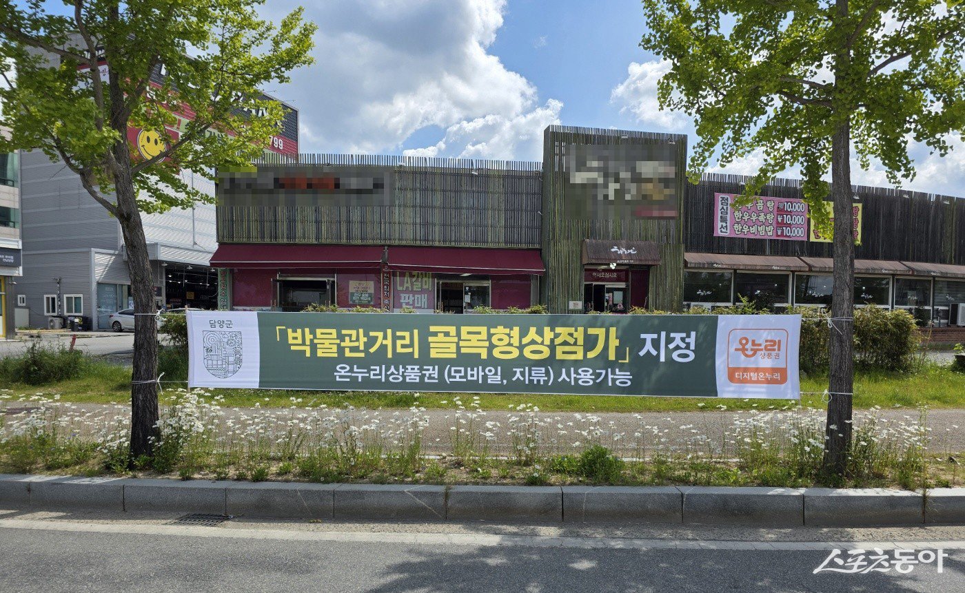 담양군은 올해 상반기 담양읍과 주요 관광지 일대 상권 5곳을 신규 골목형상점가로 지정하며 소상공인 지원 체계를 넓혔다고 밝혔다. 사진제공=담양군
