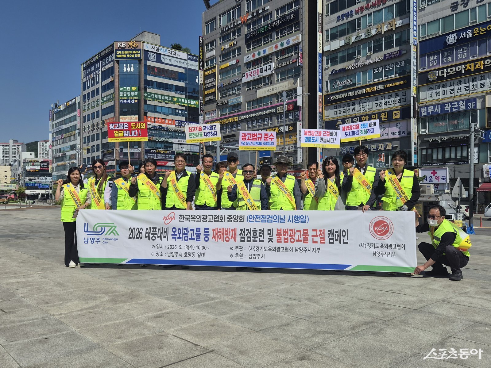 13일 평내호평역 일대 상업지역에서 옥외광고물 민관 합동 안전점검 캠패인을 하고 있다.