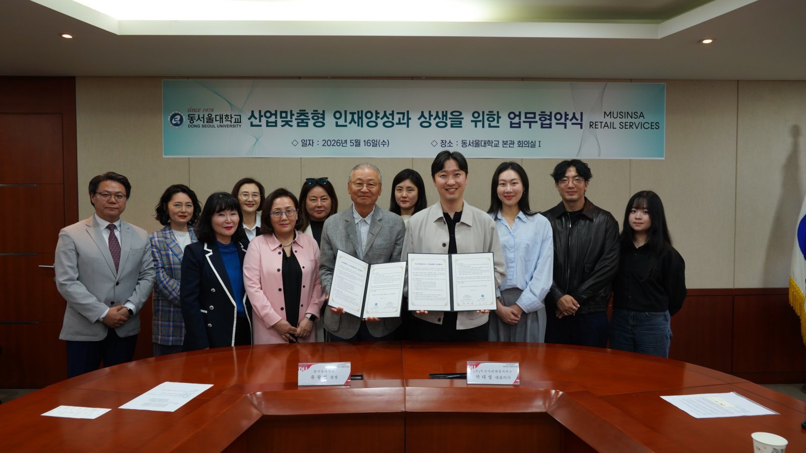 협약식 후 관계자들과 기념 촬영을 하고 있는 유광섭 동서울대 총장(왼쪽)과 박대성 무신사리테일서비스 대표. 사진제공|동서울대