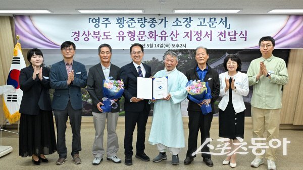 영주시가 ‘영주 황준량 종가 소장 고문서’ 경상북도 유형문화유산 지정서 전달식을 하고 있다. 사진제공 ㅣ 영주시