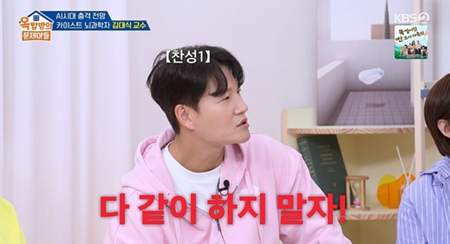 김종국 AI 침투력 불편 “AI 없이 적당히 편하면 되지 않아?” (옥문아)