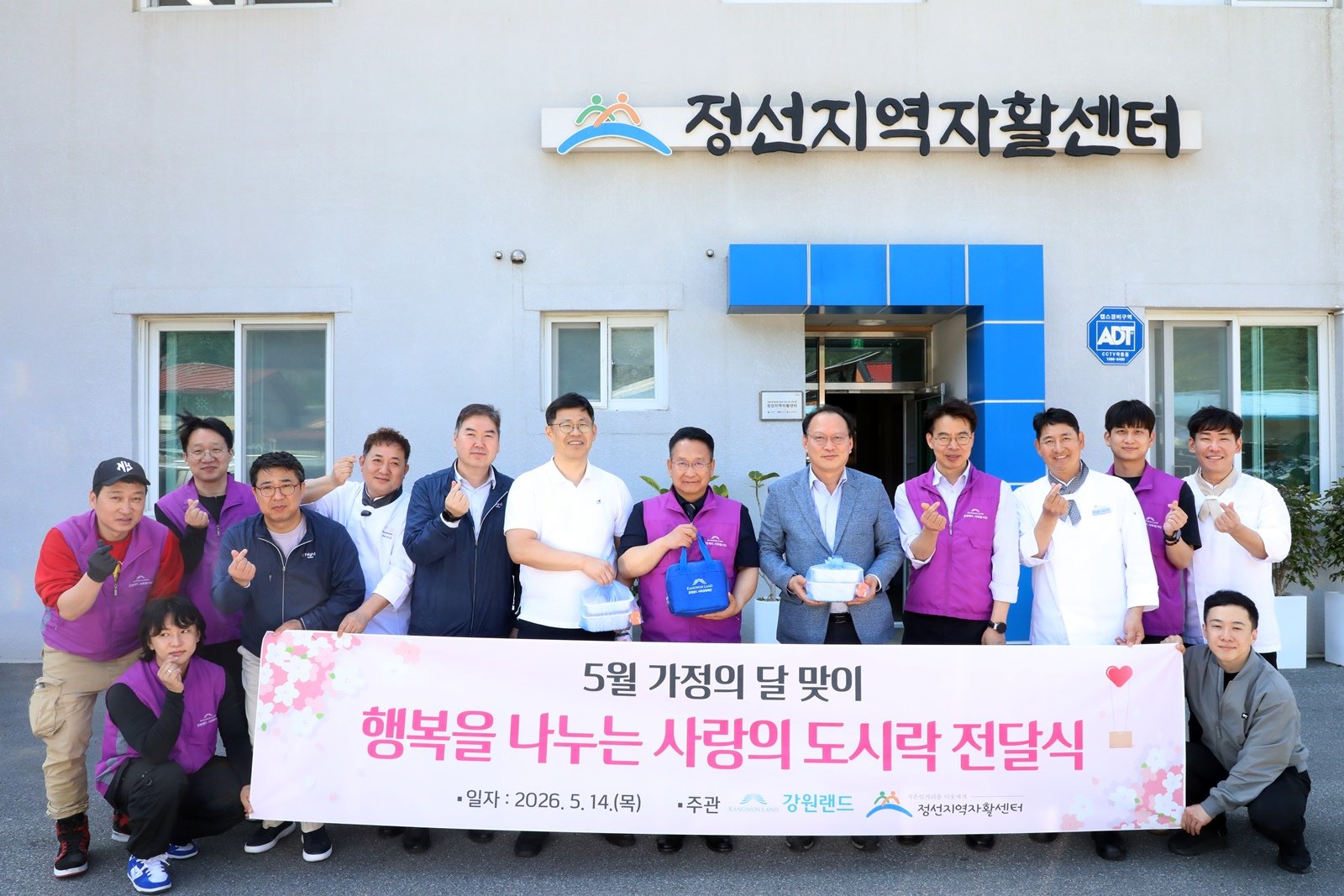 사랑의 도시락 전달식에 참석한 강원랜드 임직원 단체사진