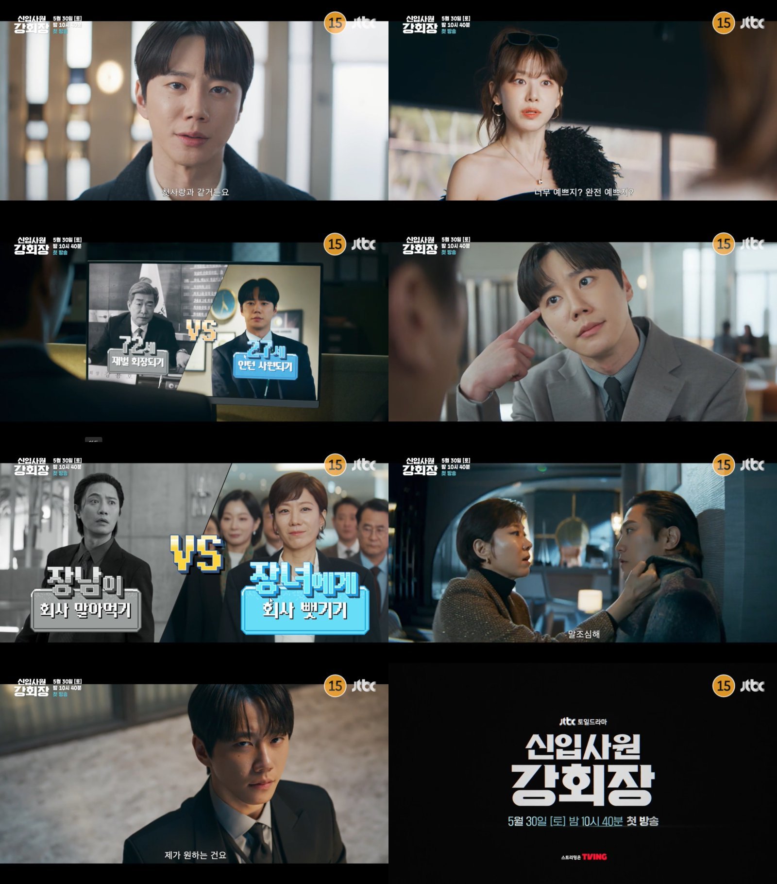 사진=JTBC
