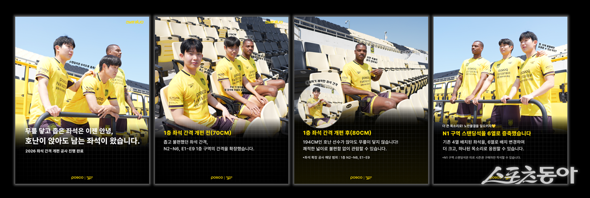 의자간격확장. 전남드래곤즈 홍보실