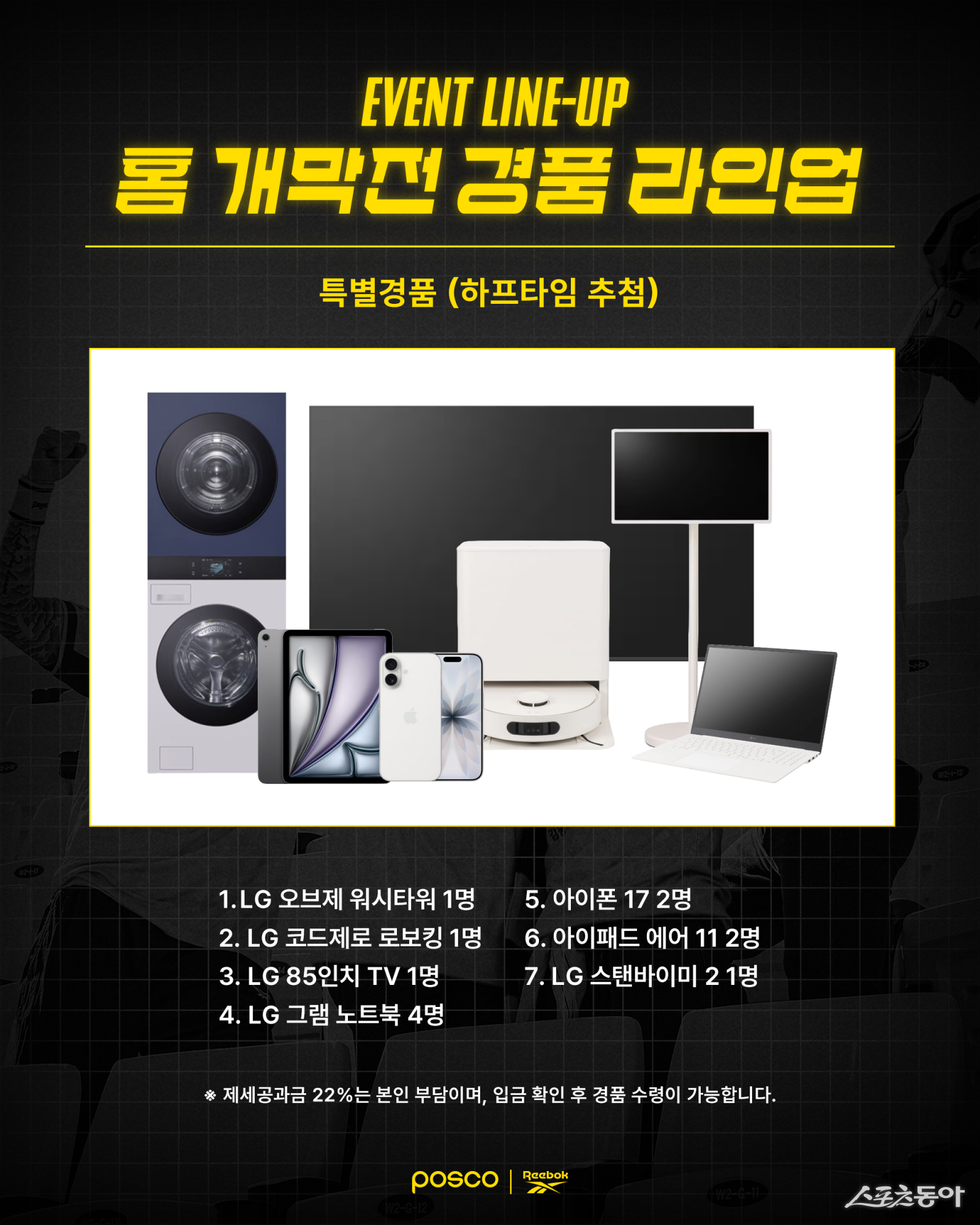 경품. 사진제공=전남드래곤즈 홍보실