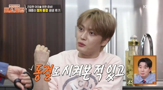 김재중, 정자 동결 고백…“2세 준비 꿈 있었다” (편스토랑)