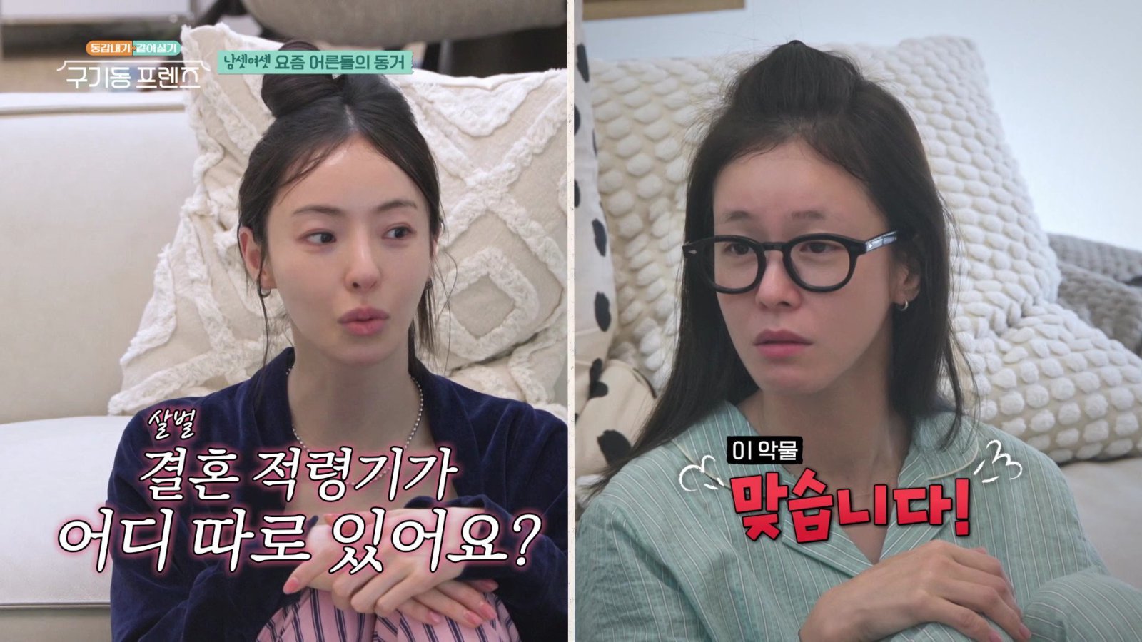장도연·이다희·경수진, 연애사까지 털어놓은 사이 (구기동프렌즈)